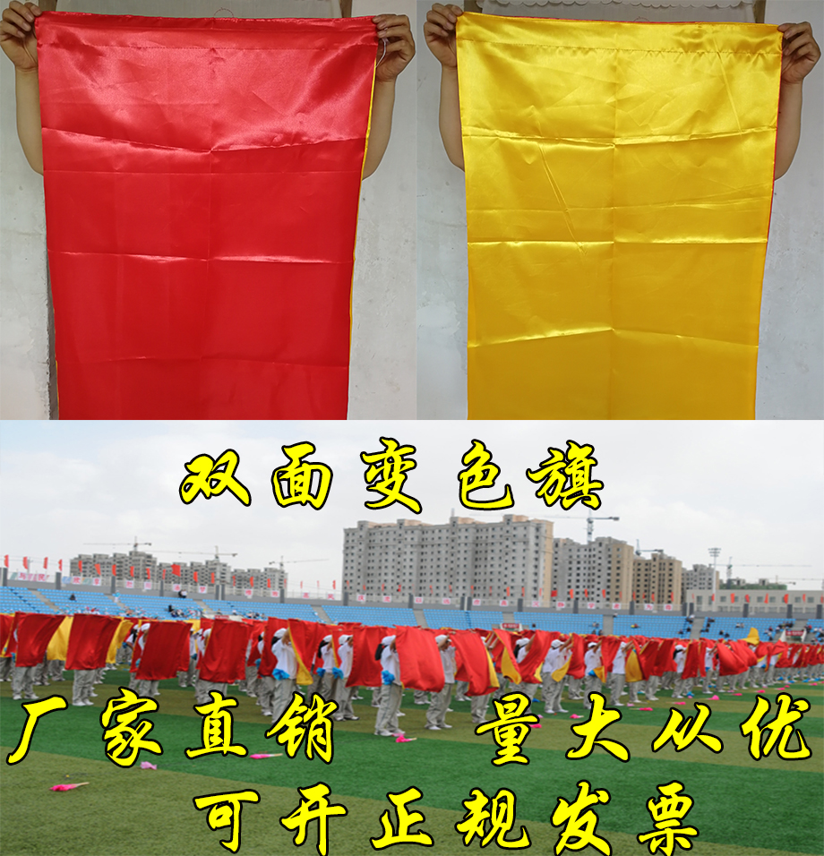 大型运动会道具双色彩旗方队拼字团体操表演手摇红黄变色双面旗帜
