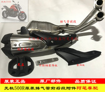 VOGE Wuxi 500R Longxin LX500 street car muffler front and rear exhaust pipe tail cover muffler accessories