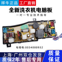Haier washing machine computer board XQB50-20QD XQB45-20A antibacterial small prodigy line control main version