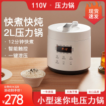  New 110v small pressure cooker Mini smart electric pressure cooker Household rice cooker exported to Japan small appliances