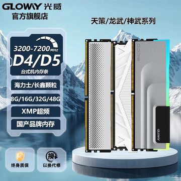光威龙武ddr5 48g-光威龙武ddr5 48g促销价格、光威龙武ddr5 48g品牌- 淘宝