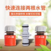 Car wash water gun water pipe fast water universal washing machine connector accessories 4-point hose repair buttler extension