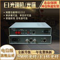 Hot sale PDH-E1 optical transceiver E1 optical Cat 2m to fiber BNC to fiber converter 0 single mode dual fiber