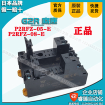 Omron new original relay G2R bottom socket P2RFZ-08-E P2RFZ-05-E