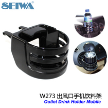SEIWA car cup holder car air outlet cup holder seat Tea Cup beverage holder ashtray ashtray holder W273