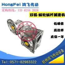 Bipolar reducer nmrv63 75 servo motor specially equipped with small turbine box variable speed machine Hongfei supply