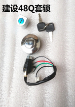 Construction JS48Q Jialing JL50CC booster small curved beam motorcycle fuel tank cover electric door lock set Lock