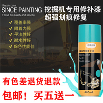 Doosan XCMG Kobelco Hyundai Komatsu SANY excavator hand self-painting paint paint paint forklift crane yellow