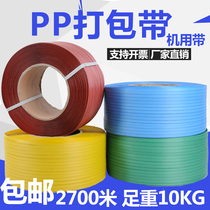 PP machine strapping belt super long 2700 m packing belt hot melt Belt machine 20kg support customized printing