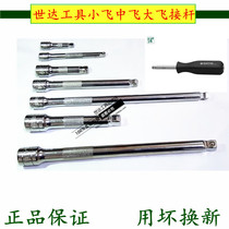 Shida Tools Dafei Zhongfei Xiaofei Steering Sleeve Long Short Rod Extension Rod 13904