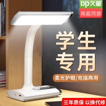 Long-volume LED eye protection lamp charging students anti-myopia learning special lithium plug-in dormitory desk lamp