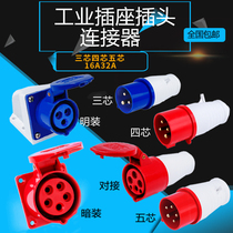 Industrial plug and socket connector three-phase electric 3-Core 4-core 5-hole 16A 32A waterproof and explosion-proof Aviation plug docking