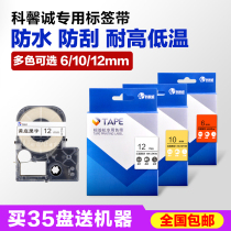 Ke Xincheng HK1290 label machine ribbon 6 10 12mm cable label paper black on white background price label tape