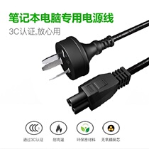 Notebook power cord three-hole plum blossom 3-core computer monitor Lenovo HP Dell ASUS charging cable plug