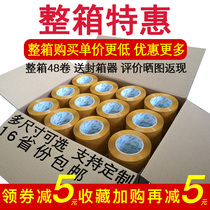 FCL packaging beige opaque tape paper express packaging sealing tape sealing tape wholesale