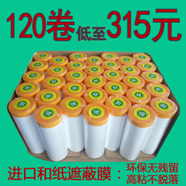 Masking paper and paper masking film Car painting house decoration masking paper Furniture plastic dustproof protective film film