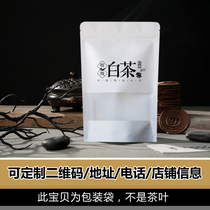 Fuding Anji Zhengan white tea self-sealing packing bag 100150250500 gr Custom logo two-dimensional code