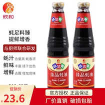 Xinhe Wei Damei Zhenpin Oyster sauce Oyster sauce Cold stir-fry Oil-consuming kitchen condiment Hot pot dip 510g*2 bottles