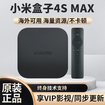 小米盒子4s pro-小米盒子4s pro促销价格、小米盒子4s pro品牌- 淘宝