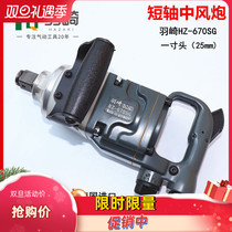 Germany imported Bosch Comax Germany Yuqi short shaft stroke gun Industrial heavy heavy wind gun stroke gun 
