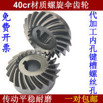 40cr spiral bevel gear bevel gear accessories Daquan transmission processing customized custom bevel gear 90 degrees