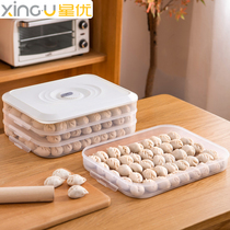 Xingyou dumpling box frozen household refrigerator quick-frozen fresh-keeping multi-layer partition food grade storage box wonton dumpling tray