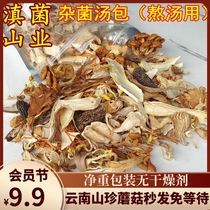 Mixed fungus Mushroom Debris Dry Goods Half Catty of Mountain Precious Mushrooms Antler Bacteria Bamboo Fungus Goat Belly of Mushroom Pine Mushrooms