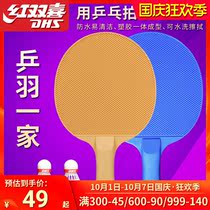 Red double happiness table tennis racket badminton integrated Net Red children adult outdoor toys indoor training table tennis