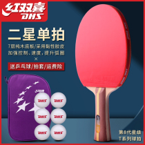 Red double happiness table tennis racket single shot two-star primary school children beginner 2 star pong racket straight horizontal 1 set