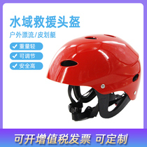 Water rescue helmet Blue sky rescue helmet Professional water sports drifting fire rescue rescue protective helmet