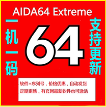 AIDA64 Extreme Business Serial Number Official website genuine serial number activation code
