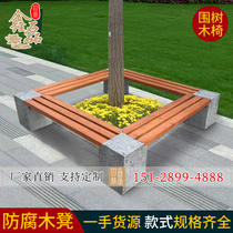 Park chair tree stool square rest area outdoor anti-corrosion wood seat stool courtyard round stone stool tree stool tree pool