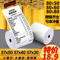 58mm printing paper thermal cash register paper 57x50 meitao takeaway supermarket small ticket paper po Printing paper 57x30 small roll