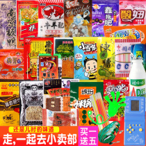 After 8090 nostalgic snacks gift bag childhood memories old-fashioned memory canteen classic snack food