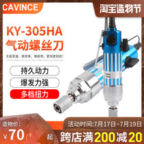 CAVINCE industrial grade pneumatic air batch screwdriver KY-305HA striped blue air drill air tool