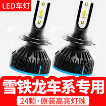 Suitable for Citroen Tianyi C5C4L Sega Elysee super bright LED headlight far and near light bulb H79005
