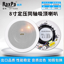Constant pressure coaxial ceiling speaker 48 inch 5 inch ceiling speaker ceiling shop embedded 6 5 inch