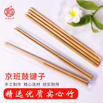 Class drum strip Beijing board stick special solid bamboo ordinary Beijing class key bamboo chopsticks factory direct sales