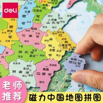 Del China map puzzle magnetic World puzzle childrens educational baby toys junior high school students 3 years old early education