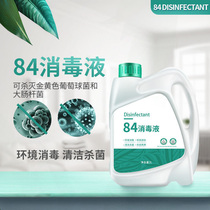 84 disinfectant household bleaching clothes clothes to yellow 2l 84 disinfection water indoor air environment sterilization liquid