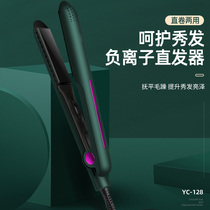 Electric splint hair straightener curling and straightening hair splint household straightener shape curling rod negative ion does not hurt hair