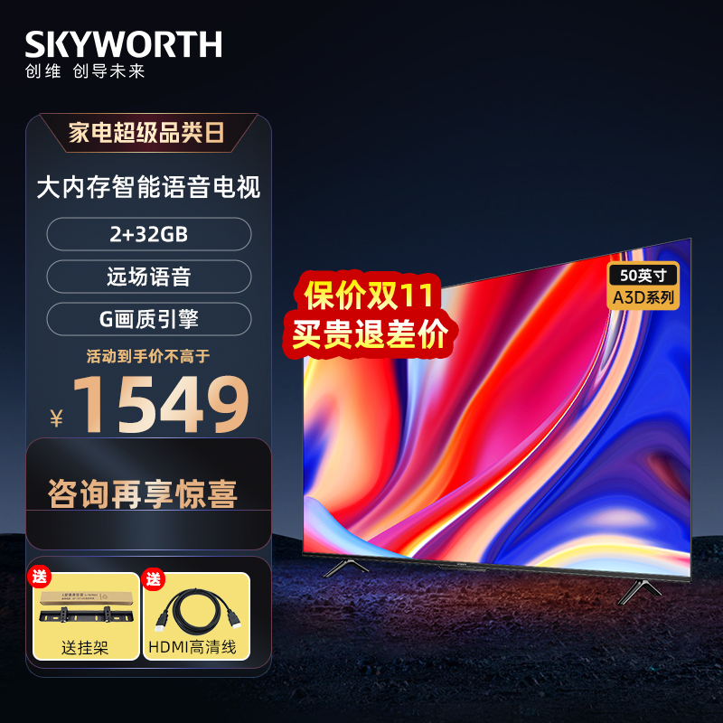 Skyworth 50A3D 50 インチ 4K 音声リビングルームスマートネットワーク HD 液晶テレビホーム公式フラッグシップ