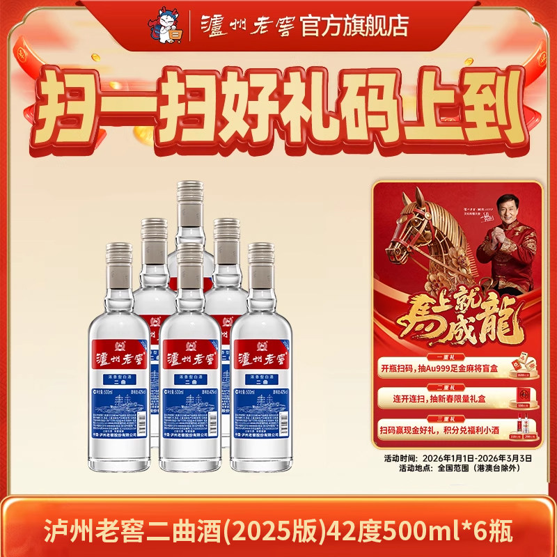 🔥2025新版泸州老窖二曲酒浓香来袭！🌟-酒水-淘宝好物网