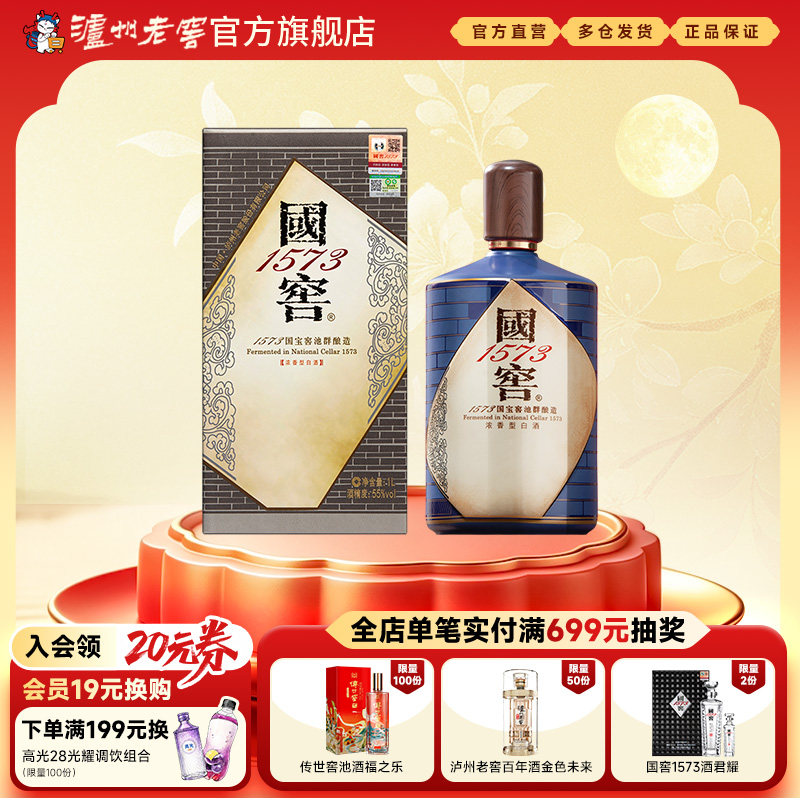 国窖1573官方旗舰店-国窖1573官方旗舰店促销价格、国窖1573官方旗舰店