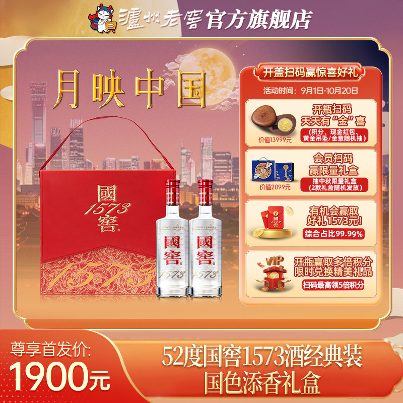 国窖1573官方旗舰店-国窖1573官方旗舰店促销价格、国窖1573官方旗舰店