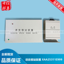 Otis elevator accessories voice Station device XAA25311E999-P HDY-981D voice Station