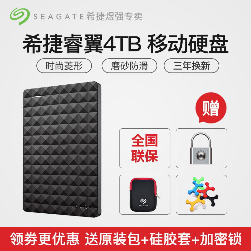 Seagate Seagate Seagate Mobile Hard Disk 4T High Speed USB 3.0 Ruiwing Mobile Hard Disk 4tb Seagate Hard Disk 4T