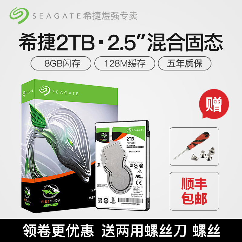 Shunfeng Seagate/Seagate ST2000LX001 2TB notebook mixed solid state hard disk 2.5 inch 2tps4
