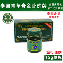 Thai herbal medicine cream Gold Reclining Buddha brand 15g g vial portable mosquito repellent antipruritic green ointment original