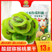 Kiwi fruit dried slices candied fruit dried fruit small packaging office health food Net red pop kiwi fruit